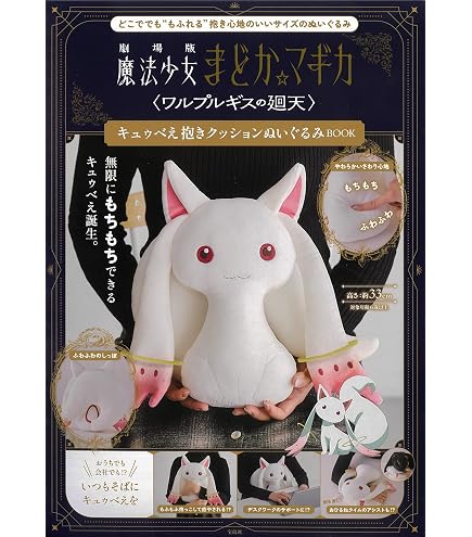 Amazon.co.jp: 吉徳 キュゥベえ マスコット 182964 : 食品・飲料・お酒